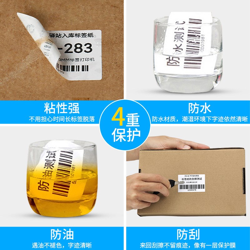 便携式不干胶贴纸60*40*30通用驿站标签打印纸空白三防热敏纸