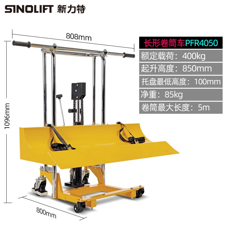 新力特圆形物料升高车卷膜堆高车防翻滚防滑手动搬运车液压车PFR