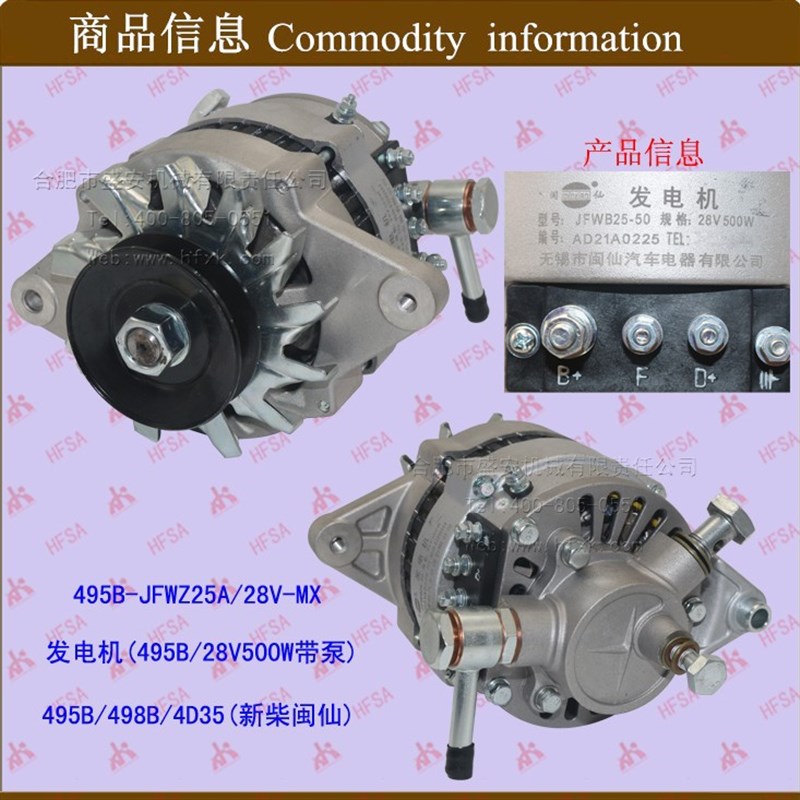 叉车配件 叉车发电机新柴  (495XC/28V500W带泵)A495 闽仙红