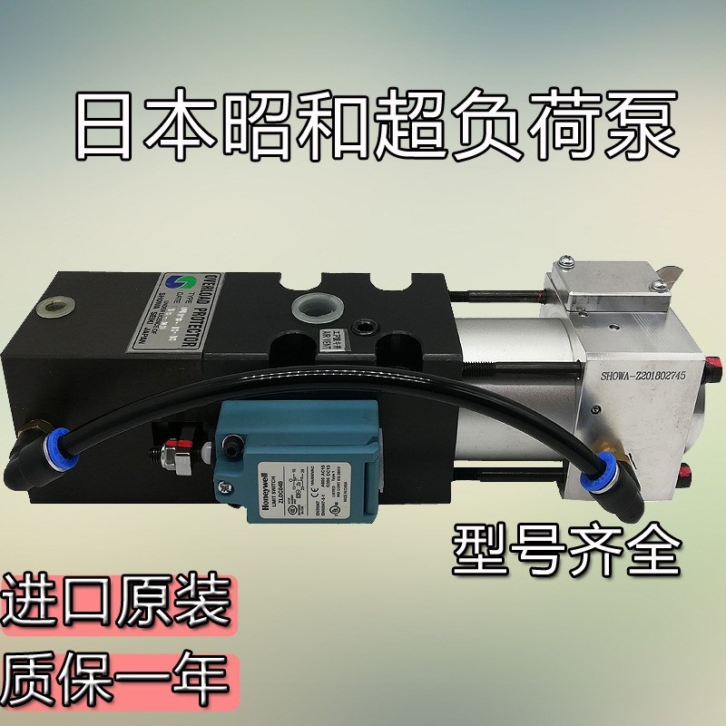 供应日本昭和冲床过载泵OLP12S-L-R冲床过载保护泵