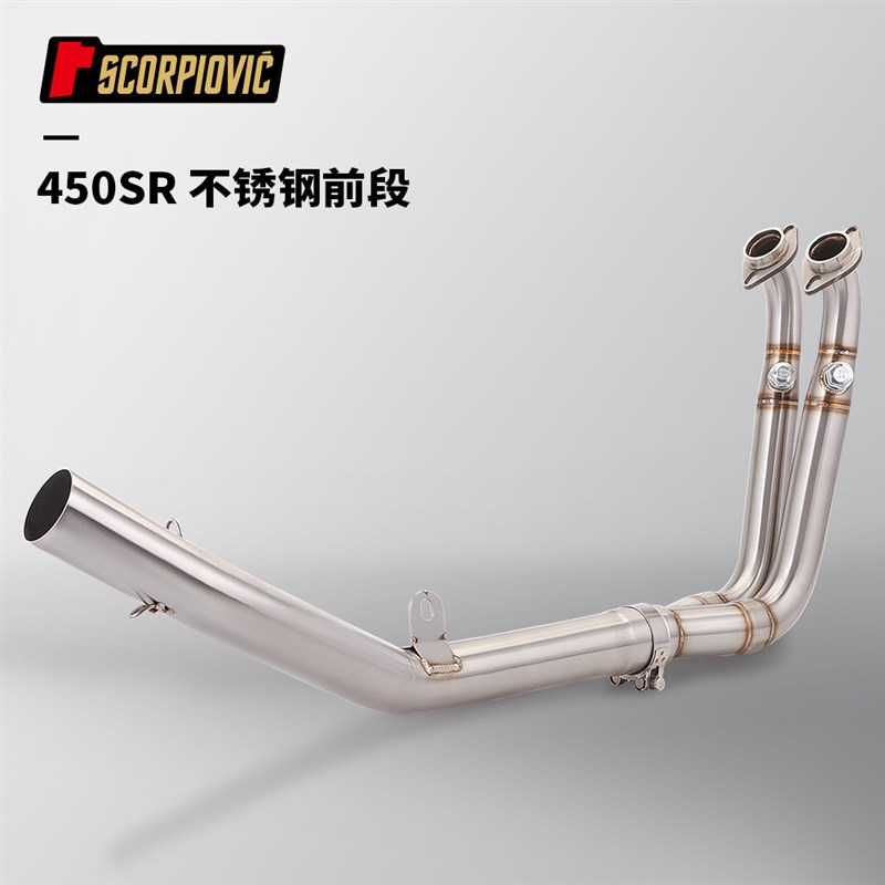 春风450SR前段尾段 排气管组合套装 摩托车机车改装 专车直上