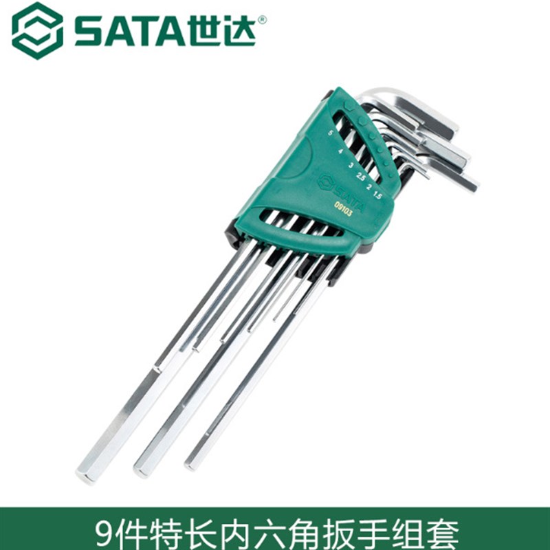 世达9件加长内六角扳手组套09105 09107 09103 09101