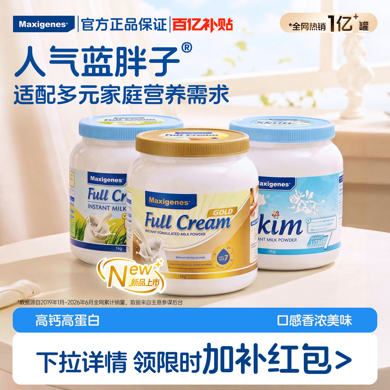 美可卓蓝胖子脱脂奶粉好喝不胖