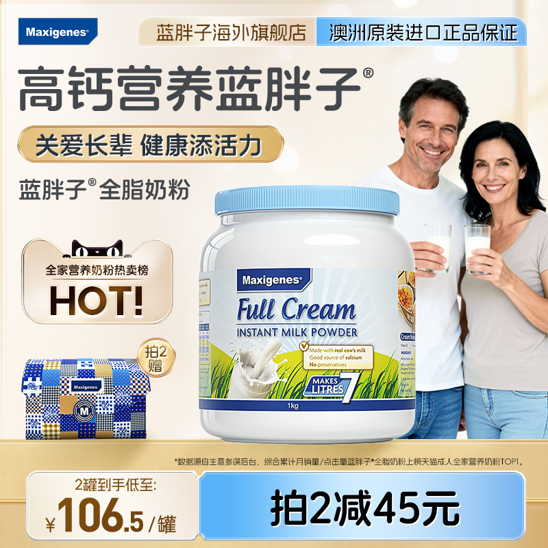 美可卓蓝胖子奶粉口感顺滑