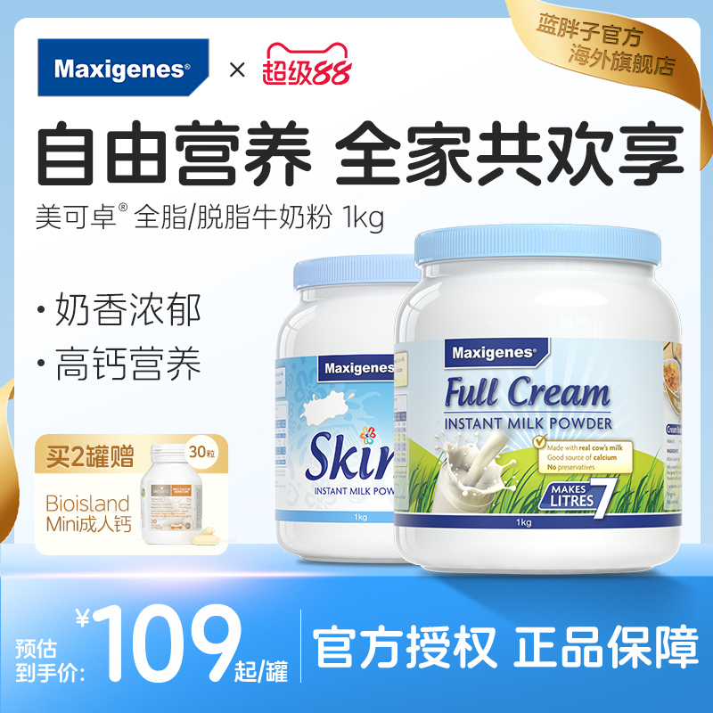 美可卓奶粉中老年人学生高钙澳洲进口蓝胖子脱脂官方旗舰店正品