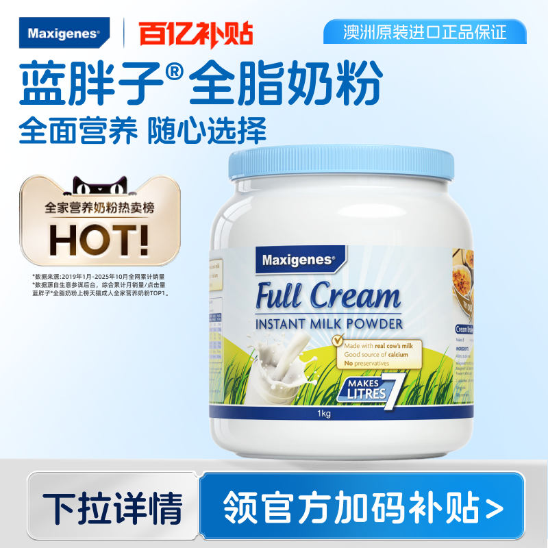 maxigenes美可卓蓝胖子全脂奶粉高钙优质进口牛奶粉正品官方旗舰