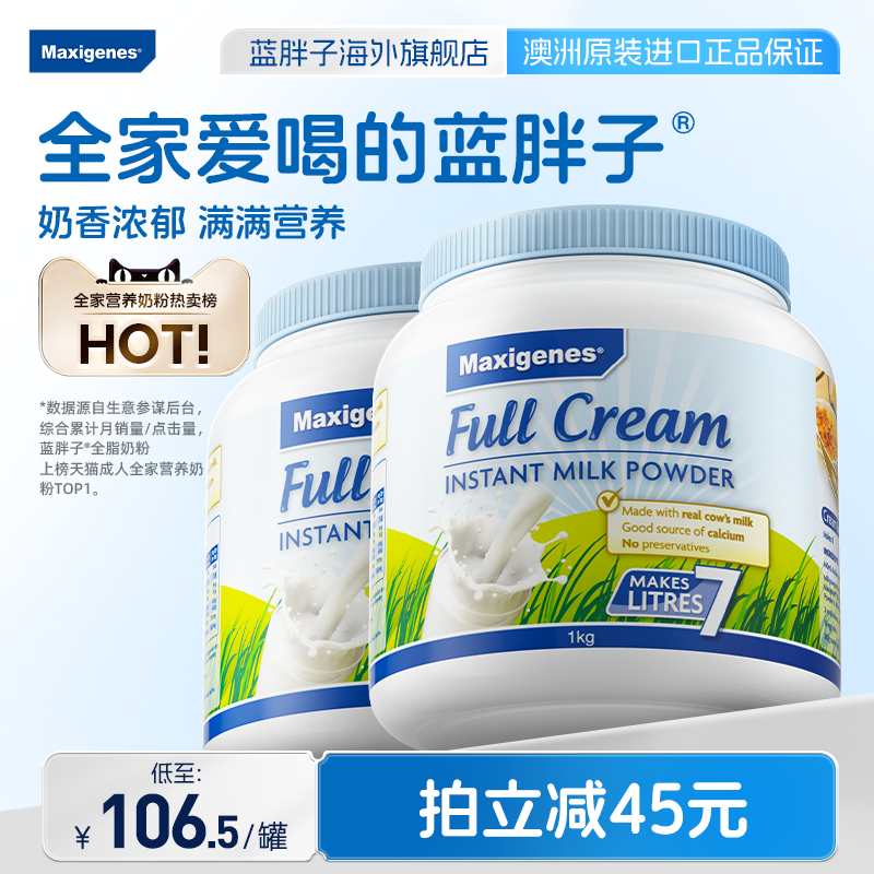 美可卓蓝胖子全脂奶粉学生成人中老年高钙牛奶粉官方旗舰1kg*2罐