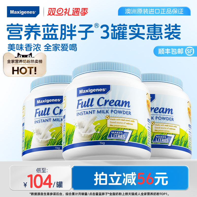 美可卓蓝胖子全脂脱脂奶粉