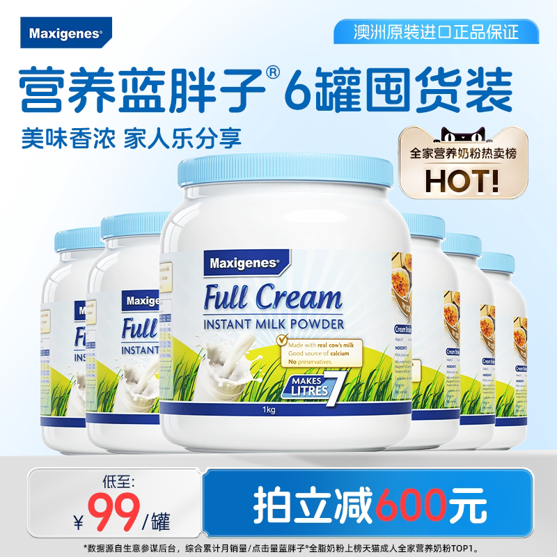 maxigenes美可卓蓝胖子全脂奶粉高钙高营养牛奶粉官方旗舰店6罐装