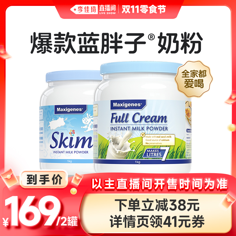 美可卓全脂/脱脂奶粉全家营养