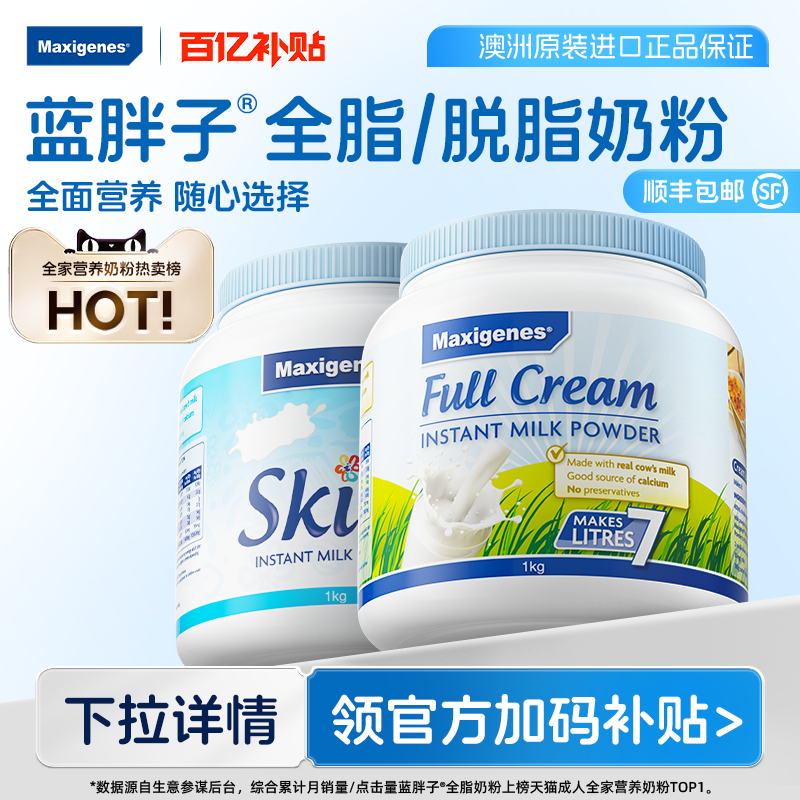 美可卓蓝胖子奶粉奶香浓郁