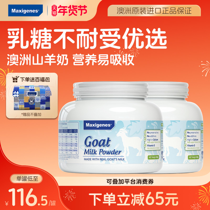 美可卓蓝胖子羊奶粉儿童成人全家营养羊奶粉官方旗舰店400g*2罐,咖啡/麦片/冲饮,学生/成人/中老年羊奶粉,淘宝优惠券,粉丝福利购,淘宝优惠卷