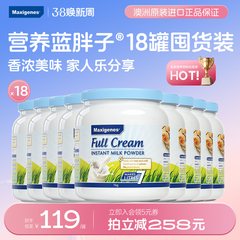 美可卓蓝胖子全脂奶粉成人儿童高钙高营养牛奶官方正品1kg*18罐装