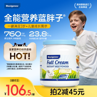 美可卓蓝胖子儿童全脂牛奶学生青少年高钙营养成长奶粉1kg3岁