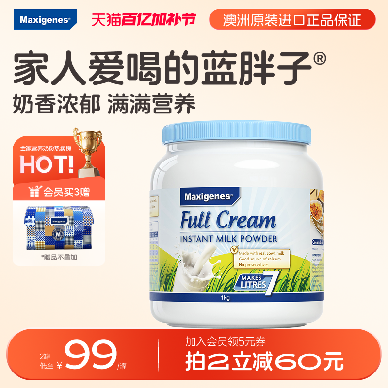 maxigenes美可卓蓝胖子学生成人中老年全脂高钙牛奶粉官方旗舰