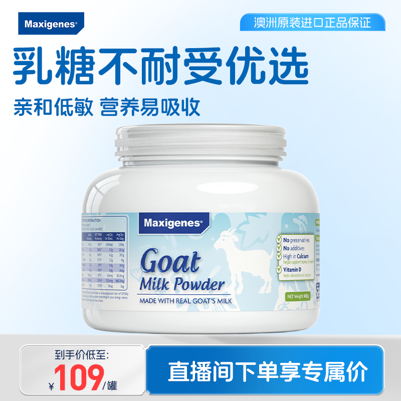 【直播间下单享礼赠】美可卓蓝胖子山羊奶粉儿童成人高钙维D羊奶,咖啡/麦片/冲饮,学生/成人/中老年羊奶粉,淘宝优惠券,粉丝福利购,淘宝优惠卷