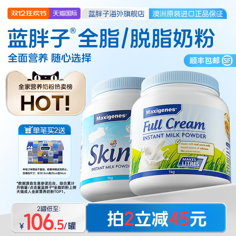 美可卓蓝胖子全脂奶粉奶香浓郁