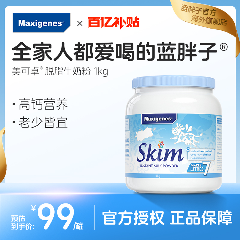 美可卓蓝胖子脱脂奶粉好喝不胖