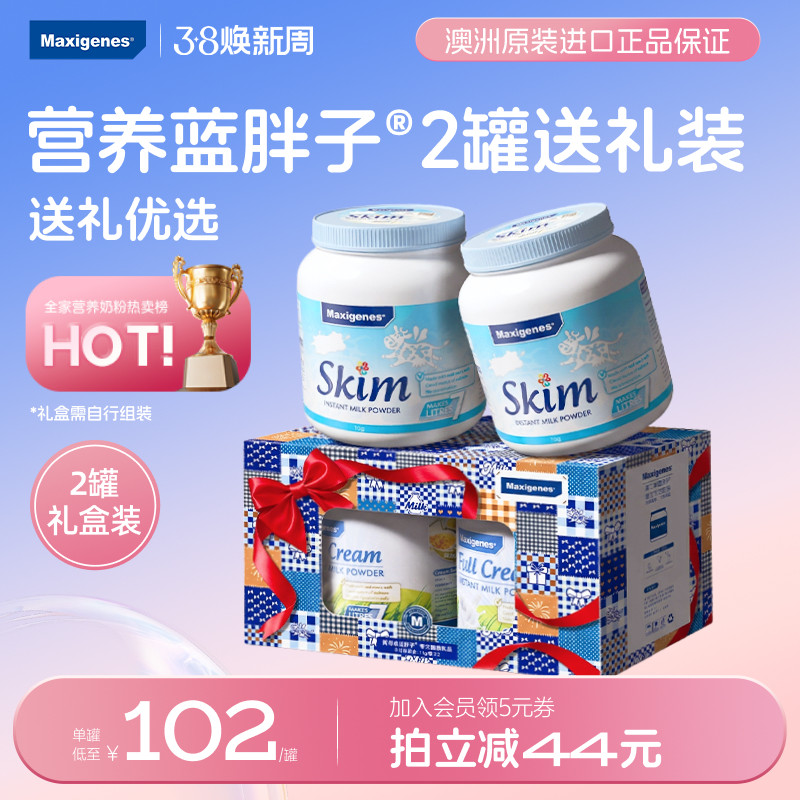 【送礼礼盒装】澳洲进口美可卓蓝胖子脱脂高钙牛奶粉正品官方旗舰