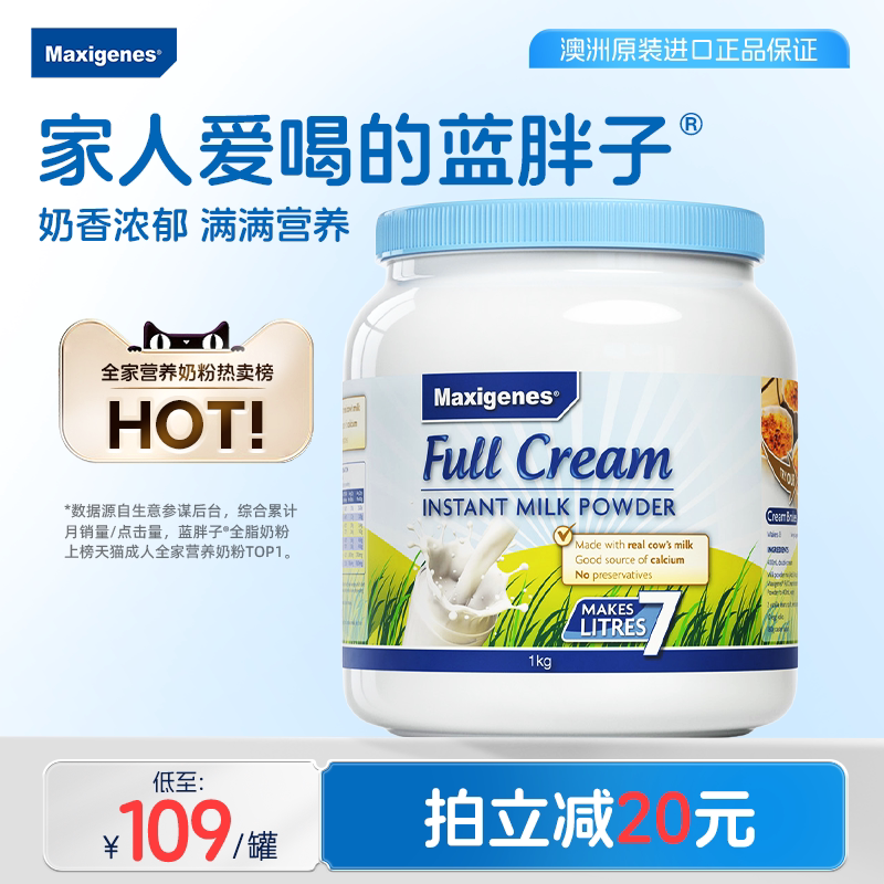 maxigenes美可卓蓝胖子全脂奶粉学生成人中老年高钙奶粉牛奶官方