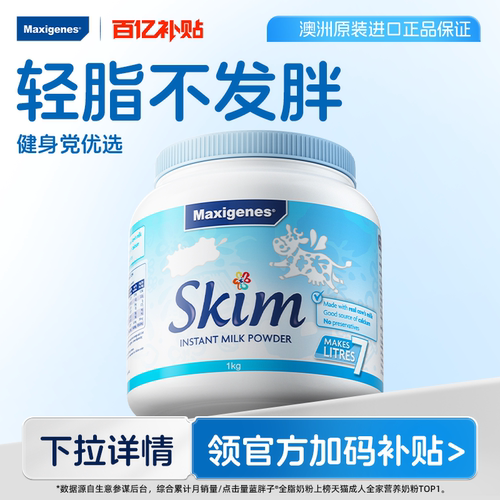 澳洲进口美可卓蓝胖子脱脂奶粉健身成人中老年正品官方旗舰店