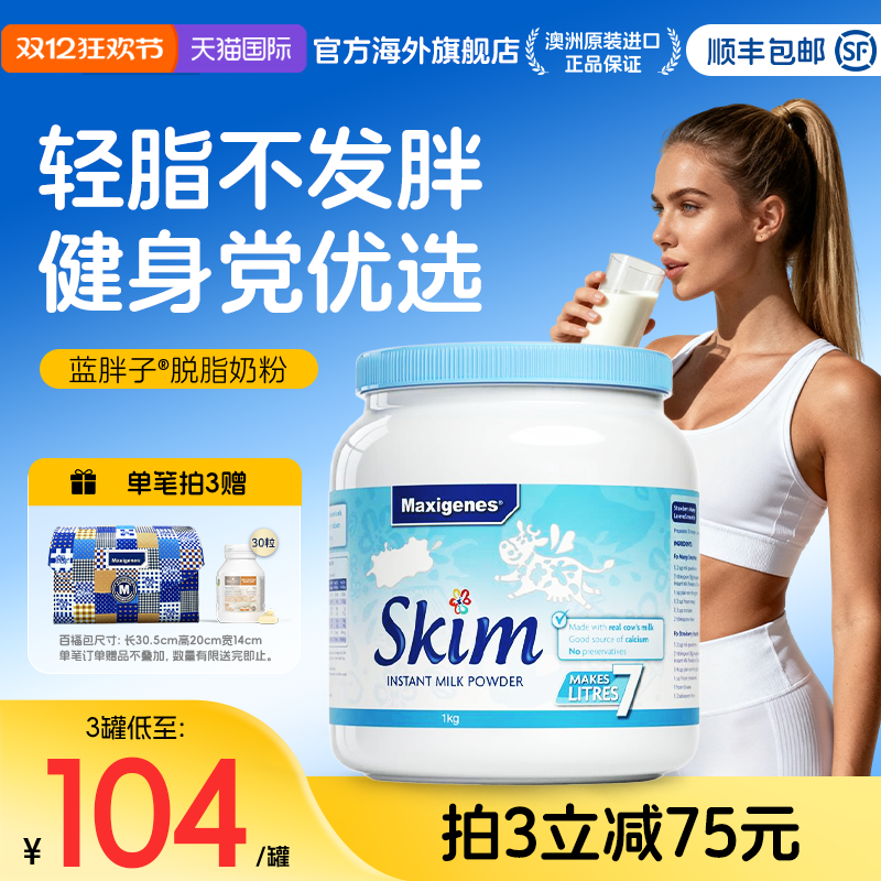 美可卓蓝胖子奶粉口感顺滑