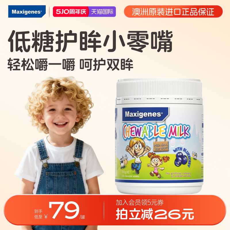澳洲进口美可卓蓝胖子奶片蓝莓花青素奶片儿童学生青少年营养奶片