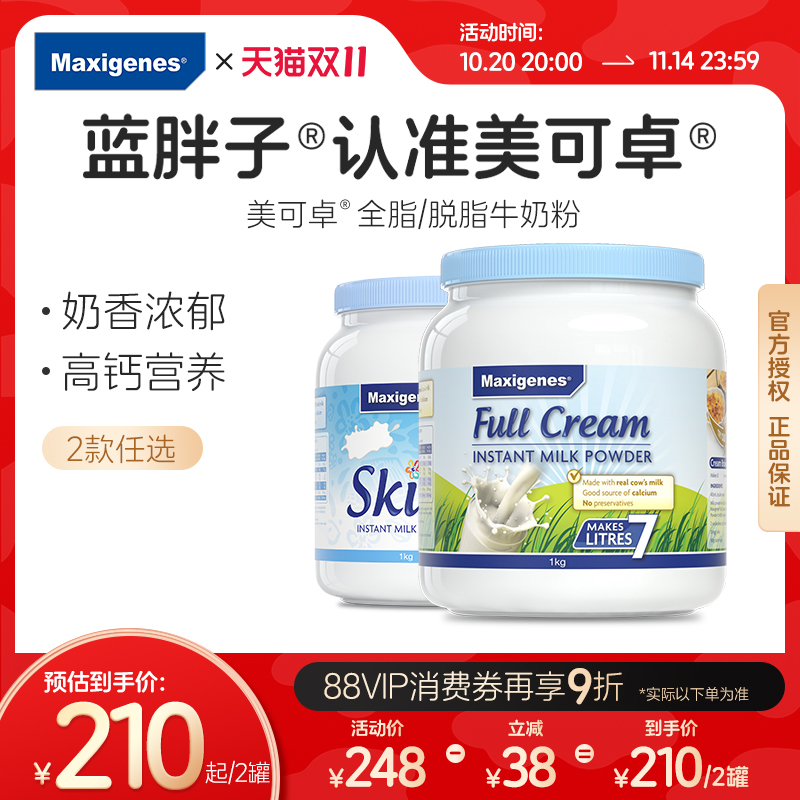 美可卓全脂/脱脂奶粉全家营养