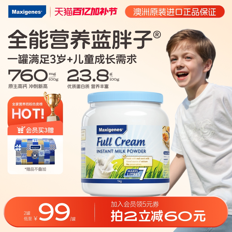 美可卓蓝胖子儿童全脂牛奶学生青少年高钙营养成长奶粉1kg3岁+