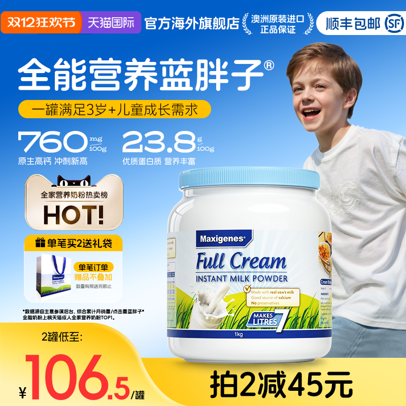 美可卓蓝胖子儿童全脂牛奶学生青少年高钙营养成长奶粉1kg3岁+