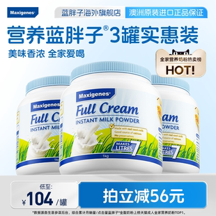 美可卓蓝胖子儿童全脂牛奶学生青少年成人高钙营养成长奶粉1kg