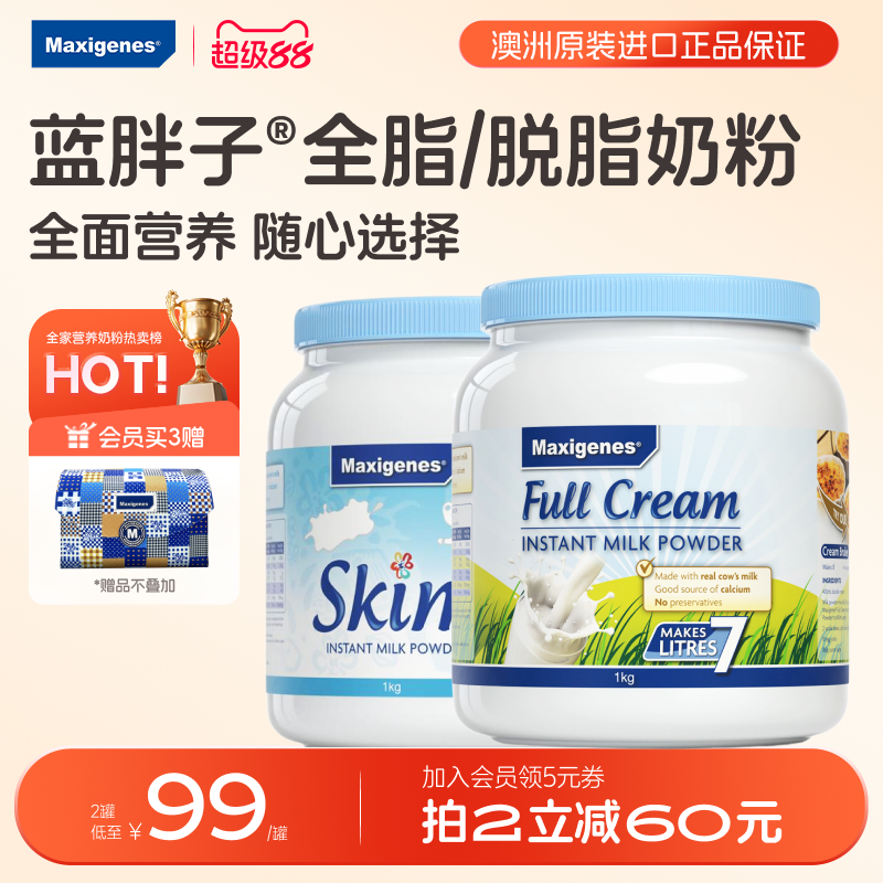 美可卓蓝胖子全脂脱脂高钙成人儿童牛奶1kg