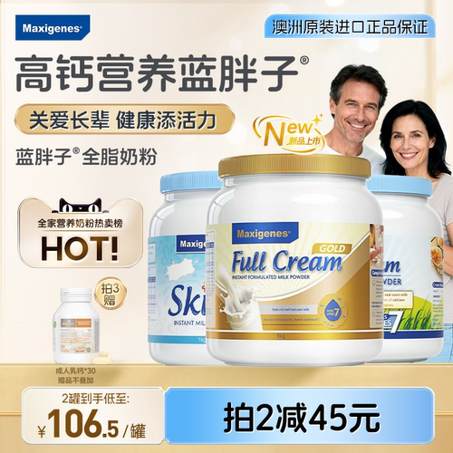 美可卓蓝胖子奶粉口感顺滑