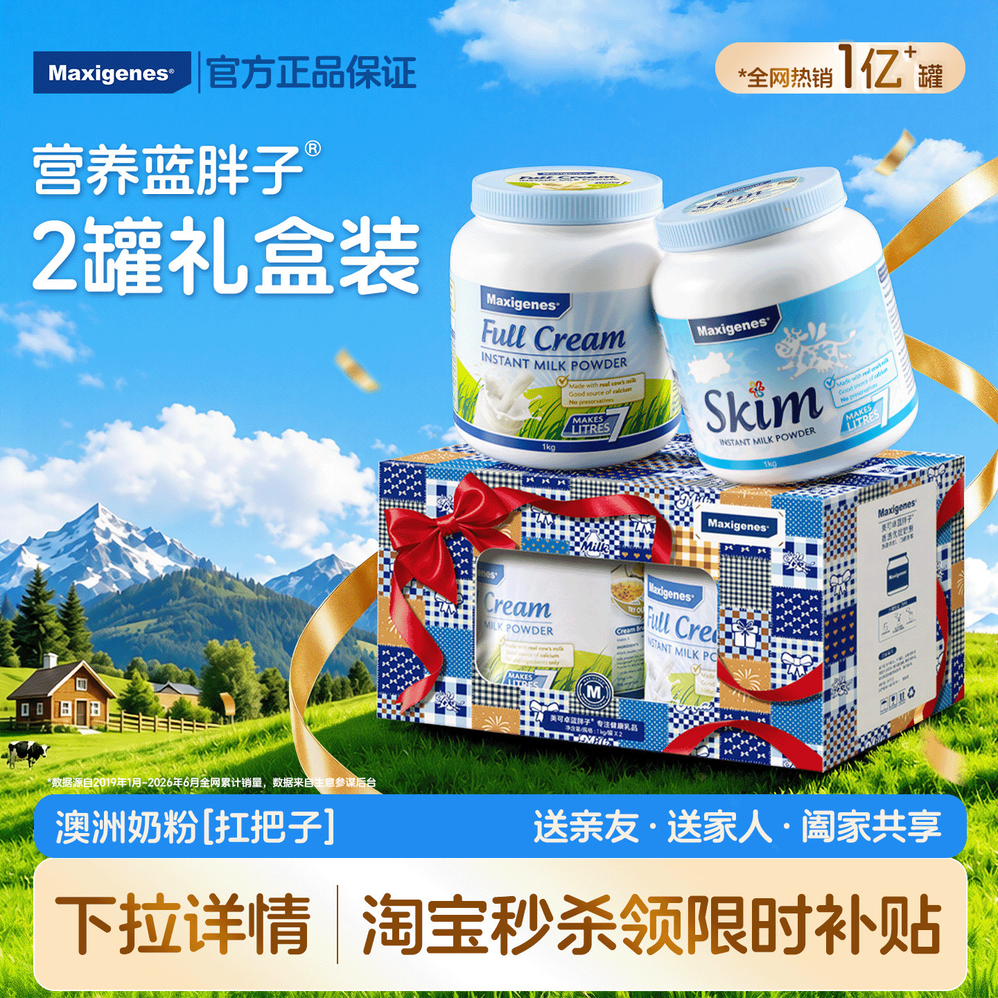 【礼盒装送礼礼盒】美可卓蓝胖子成人儿童全脂奶粉高钙高营养正品