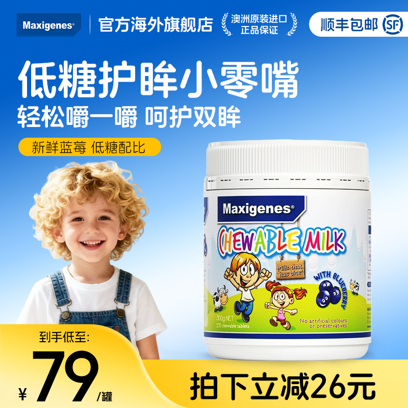 澳洲进口美可卓蓝莓花青素咀嚼片儿童学生青少年营养奶片正品官方