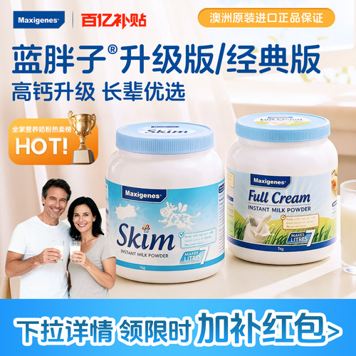 美可卓蓝胖子牛奶粉成人高钙澳洲进口蓝胖子全脂奶粉1kg*2罐