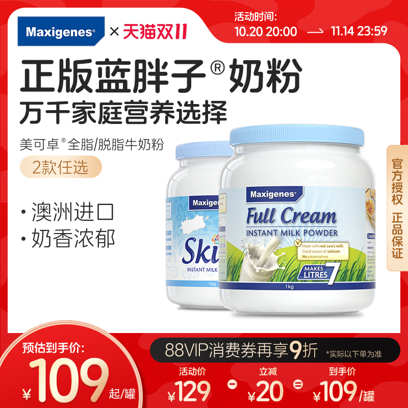 maxigenes美可卓蓝胖子成人老年全脂脱脂奶粉高钙牛奶粉进口原装