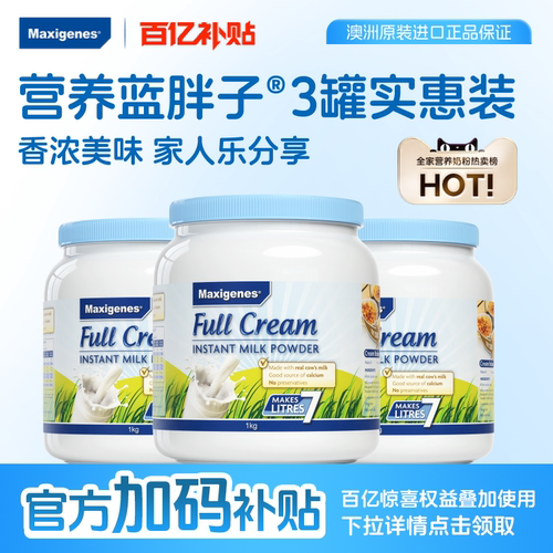 美可卓蓝胖子全脂脱脂奶粉