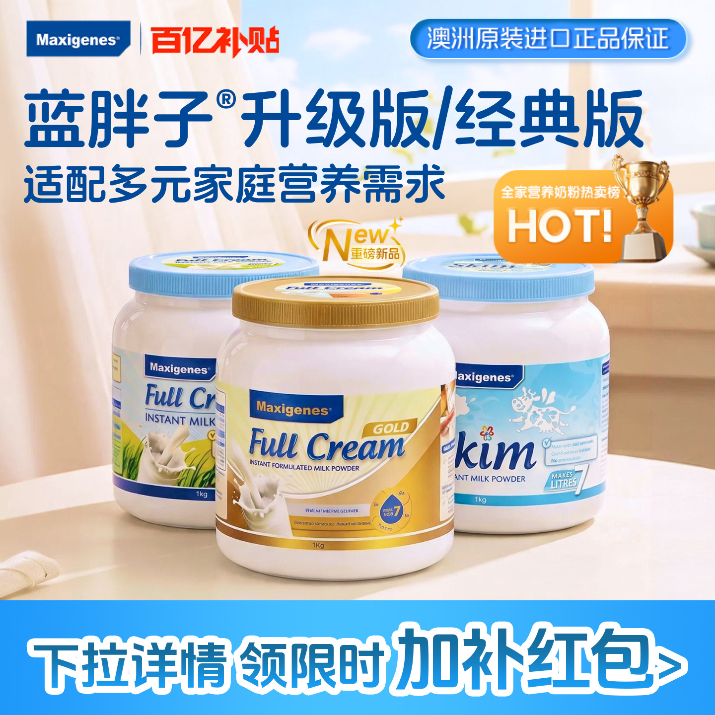 【百亿补贴】美可卓牛奶粉成人高钙进口蓝胖子全脂脱脂1kg*2罐