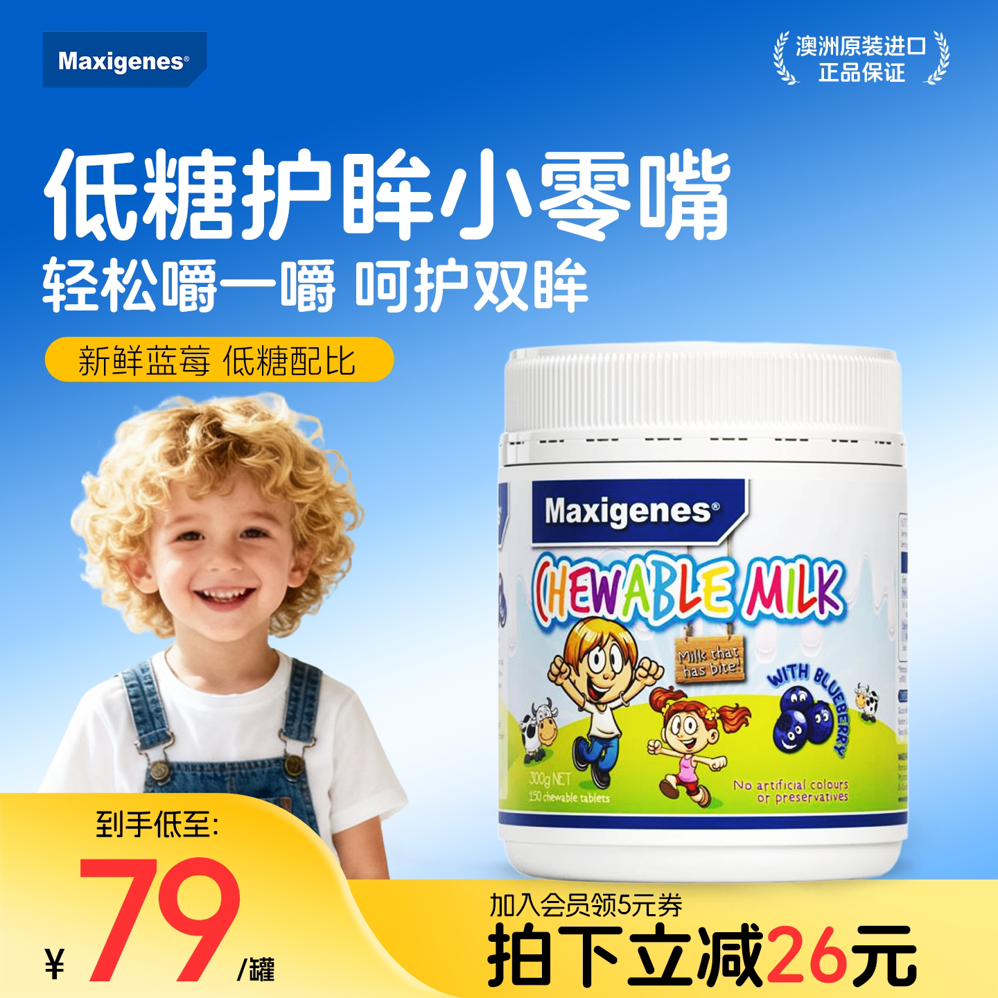 澳洲进口美可卓蓝胖子奶片蓝莓花青素奶片儿童学生青少年营养奶片