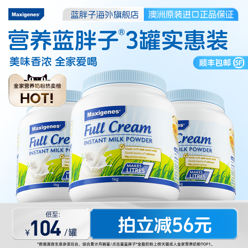 美可卓蓝胖子全脂脱脂奶粉