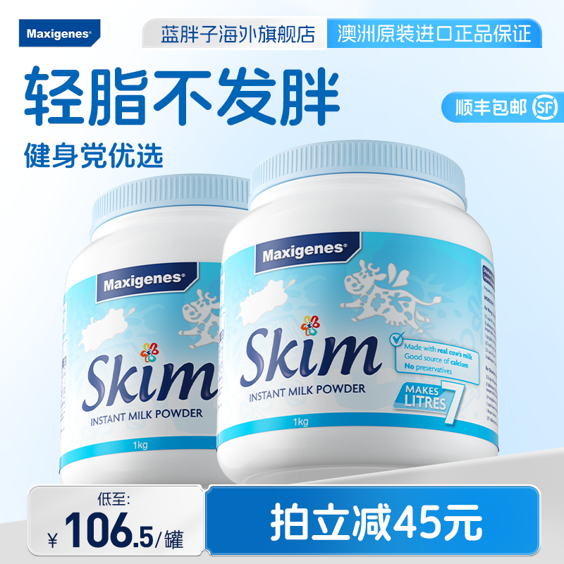 澳洲进口美可卓蓝胖子脱脂高钙奶粉健身成人中老年正品官方旗舰店