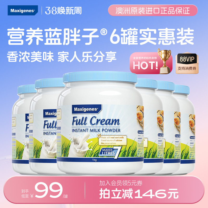 【6罐装】maxigenes美可卓蓝胖子奶粉全脂脱脂高钙奶粉官方旗舰店