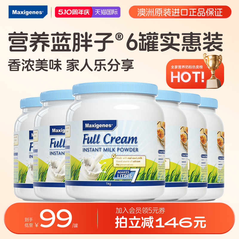 美可卓蓝胖子奶粉儿童学生全脂脱脂营养高钙牛奶1kg*6罐