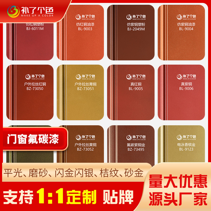 仿铜门改色自喷h漆紫铜黄铜青铜红铜漆修补铁门防锈翻新氟碳金属