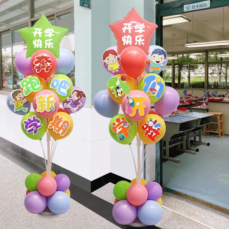 开学季学校教室桌飘摆件氛围装饰幼儿园班级门口地V飘气球场景布