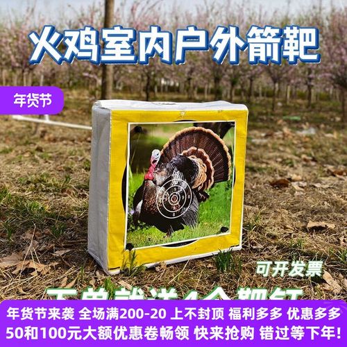 射箭靶纸半环火鸡比赛训练射击飞镖射箭运动盘靶架子户Y外动物箭