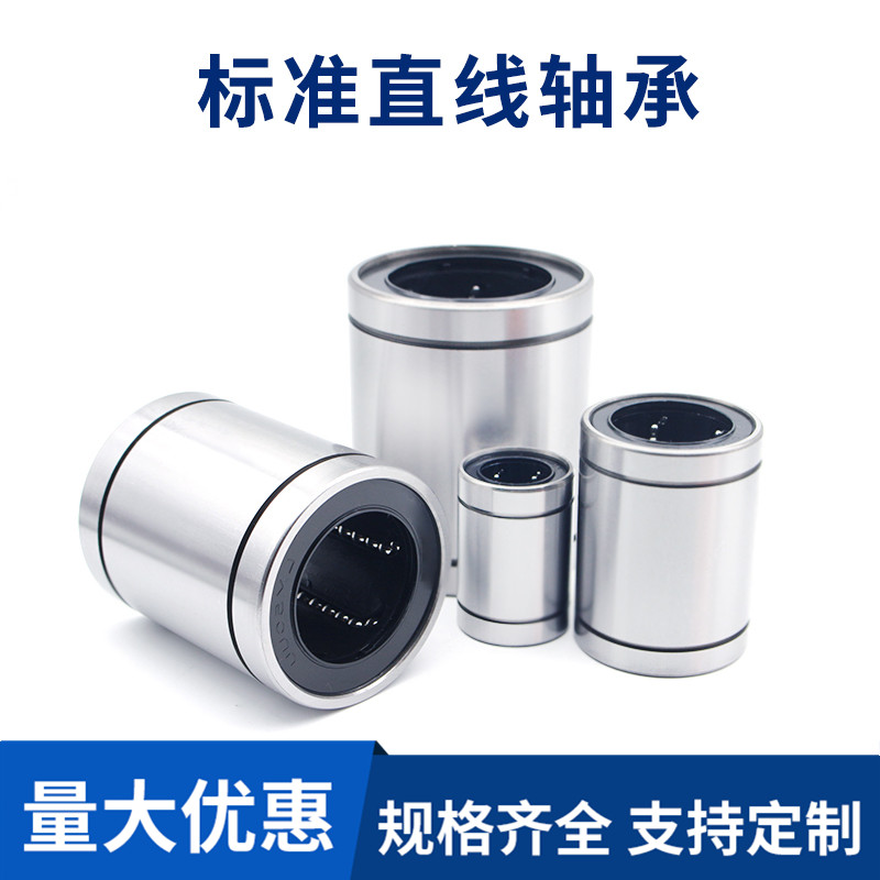 直线轴承LME/LM 4 5 6 8 10 12 13 16 20 25 30 35 40 YUU直线运