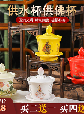 陶瓷莲花供水杯供佛杯p佛前供杯观音圣水杯贡杯大悲咒净水杯财神