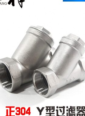 GL11W-19P201/304温祥不锈钢丝扣Y型过滤器Y11W内螺纹Y型内丝排污